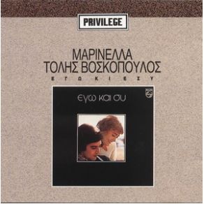 Download track Ο ΤΕΛΕΥΤΑΙΟΣ ΜΟΥ ΣΤΑΘΜΟΣ ΒΟΣΚΟΠΟΥΛΟΣ ΤΟΛΗΣ, ΜΑΡΙΝΕΛΛΑ