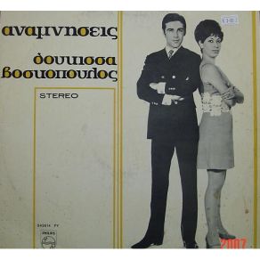 Download track Μ' ΈΜΑΘΕΣ Ν' ΑΓΑΠΩ ΒΟΣΚΟΠΟΥΛΟΣ ΤΟΛΗΣ, ΔΟΥΚΙΣΣΑ