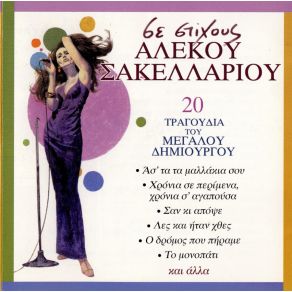 Download track ΑΠΟΨΕ ΘΑ 'ΘΕΛΑ ΠΑΝΑΓΟΠΟΥΛΟΣ ΣΩΤΟΣ