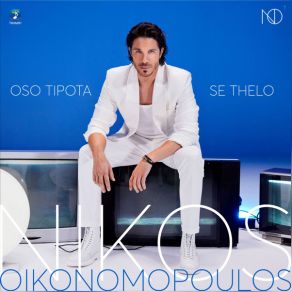 Download track ΟΣΟ ΤΙΠΟΤΑ ΣΕ ΘΕΛΩ ΟΙΚΟΝΟΜΟΠΟΥΛΟΣ ΝΙΚΟΣ