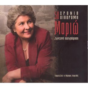 Download track Ο ΠΡΑΣΙΝΟΣ Ο ΜΥΛΟΣ ΜΑΡΙΩ