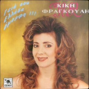 Download track ΜΠΗΚΑΝ ΤΑ ΓΙΔΙΑ ΣΤΟ ΜΑΝΤΡΙ