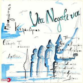 Download track ΤΑ ΚΑΛΟΠΑΙΔΑ ΚΕΛΑΝΔΡΙΑΣ ΠΑΝΑΓΙΩΤΗΣ