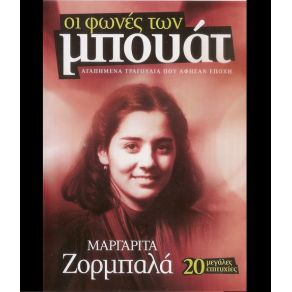 Download track ΝΥΧΤΑ ΜΕΣΑ ΣΤΑ ΜΑΤΙΑ ΣΟΥ ΖΟΡΜΠΑΛΑ ΜΑΡΓΑΡΙΤΑ