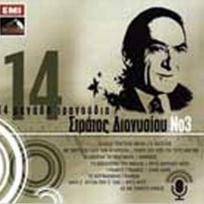 Download track ΠΟΙΟΣ ΣΟΥ ΕΙΠΕ ΓΙΑ ΤΟΥΣ ΜΑΓΚΕΣ ΔΙΟΝΥΣΙΟΥ ΣΤΡΑΤΟΣ