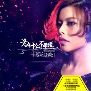 Download track Miss Murong Xiao Xiao