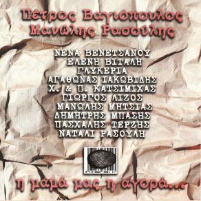 Download track Ο ΆΝΤΡΑΣ ΜΕ ΤΟ ΧΩΡΙΣΜΟ ΠΟΝΑΕΙ ΠΕΡΙΣΣΟΤΕΡΟ ΡΑΣΟΥΛΗΣ ΜΑΝΩΛΗΣΤΕΡΖΗΣ ΠΑΣΧΑΛΗΣ
