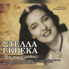 Download track ΔΥΟ ΠΡΑΣΙΝΑ ΜΑΤΙΑ ΓΚΡΕΚΑ ΣΤΕΛΛΑ