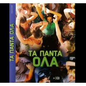 Download track ΆΝΟΙΞΕ ΤΟΥ ΤΡΕΛΟΥ ΓΟΝΙΔΗΣ ΣΤΑΜΑΤΗΣ