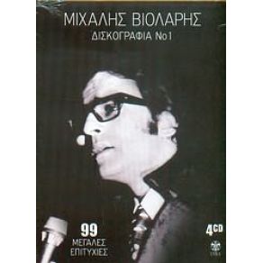 Download track ΑΝ ΒΙΟΛΑΡΗΣ ΜΙΧΑΛΗΣ