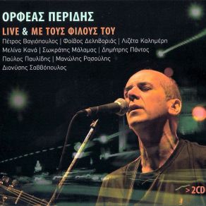Download track ΤΟ ΤΣΙΓΑΡΟ ΠΕΡΙΔΗΣ ΟΡΦΕΑΣΚΑΛΗΜΕΡΗ ΛΙΖΕΤΑ
