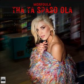 Download track ΘΑ ΤΑ ΣΠΑΣΩ ΟΛΑ ΙΑΚΩΒΙΔΟΥ ΜΟΡΦΟΥΛΑ