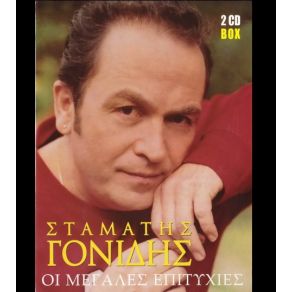 Download track ΓΥΑΛΙ Ο ΈΡΩΤΑΣ ΣΟΥ ΓΟΝΙΔΗΣ ΣΤΑΜΑΤΗΣ