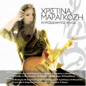 Download track ΑΝ Μ' ΑΓΑΠΑΣ ΜΑΡΑΓΚΟΖΗ ΧΡΙΣΤΙΝΑ