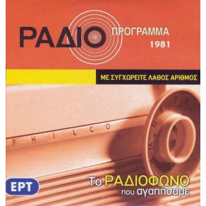 Download track ΜΕ ΣΥΓΧΩΡΕΙΤΕ ΛΑΘΟΣ ΑΡΙΘΜΟΣ LUCILLE FLETCHER
