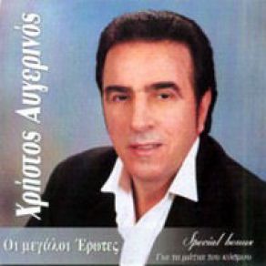 Download track ΤΟ ΤΣΙΓΑΡΟ ΚΑΙ ΤΟ ΚΛΑΜΑ ΑΥΓΕΡΙΝΟΣ ΧΡΗΣΤΟΣ