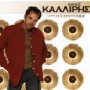 Download track ΈΝΑ ΤΣΙΓΑΡΟ ΑΚΟΜΑ ΛΟΙΠΟΝ ΚΑΛΛΙΡΗΣ ΘΑΝΟΣ