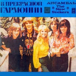 Download track Intro The New Seekers