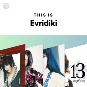 Download track ΤΟ ΜΟΝΟ ΠΟΥ ΘΥΜΑΜΑΙ ΕΥΡΙΔΙΚΗ