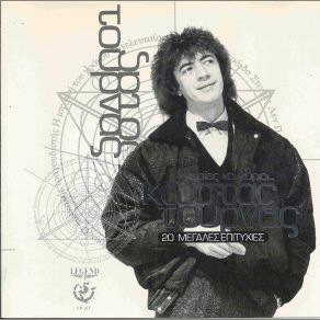 Download track ΟΠΟΥ ΕΙΣΑΙ Ο ΑΝΕΜΟΣ ΤΟΥΡΝΑΣ ΚΩΣΤΑΣ