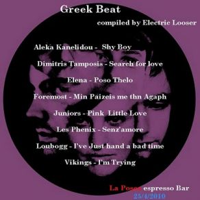 Download track ΠΟΣΟ ΘΕΛΩ ΈΛΕΝΑ