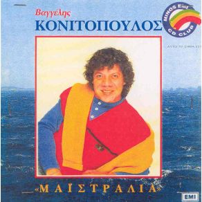 Download track ΣΤΟΥ ΒΟΡΙΑ ΤΟ ΜΠΑΛΚΟΝΑΚΙ ΚΟΝΙΤΟΠΟΥΛΟΣ ΒΑΓΓΕΛΗΣ