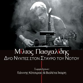 Download track ΣΤΑ ΕΙΠΑ ΟΛΑ ΠΑΣΧΑΛΙΔΗΣ ΜΙΛΤΙΑΔΗΣΙΚΑΡΗ ΒΙΟΛΕΤΑ