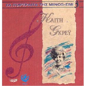 Download track ΠΟΣΟ ΜΟΥ 'ΛΕΙΨΕΣ ΓΚΡΕΥ ΚΑΙΤΗ