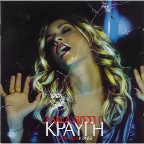 Download track ΤΟ ΤΕΛΕΥΤΑΙΟ ΤΣΙΓΑΡΟ ΒΙΣΣΗ ΆΝΝΑ