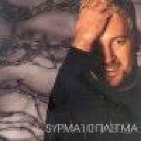 Download track ΔΕΝ ΕΙΜΑΙ ΚΑΛΑ ΑΛΚΑΙΟΣ ΓΙΩΡΓΟΣ