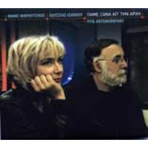Download track ΠΑΝΤΑ ΘΑ ΚΛΑΙΣ ΤΙΣ ΚΥΡΙΑΚΕΣ ΑΝΤΩΝΟΠΟΥΛΟΥ ΡΙΤΑ