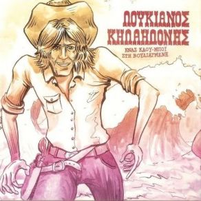 Download track ΌΣΟ ΑΓΑΠΙΟΜΑΣΤΕ ΤΑ ΔΥΟ ΚΗΛΑΗΔΟΝΗΣ ΛΟΥΚΙΑΝΟΣΔΗΜΟΣΘΕΝΟΥΣ ΔΩΡΟΣ