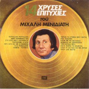 Download track ΤΑΜΠΑ ΤΟΥΜΠΑ ΜΕΝΙΔΙΑΤΗΣ ΜΙΧΑΛΗΣ