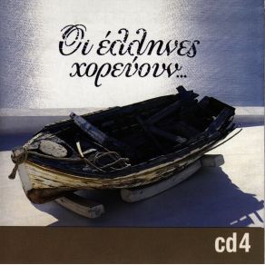 Download track ΑΜΟΡΓΙΑΝΟ ΜΟΥ ΠΕΡΑΜΑ / ΤΑ ΜΑΤΑΚΙΑ ΣΟΥ ΤΑ ΜΑΥΡΑ ΈΛΑ ΝΑ ΠΑΜΕ Σ' ΈΝΑ ΜΕΡΟΣ / ΤΟ ΛΟΥΛΟΥΔΑΚΙ ΤΟΥ ΜΠΑΞΕ ΚΟΝΙΤΟΠΟΥΛΟΥ ΣΤΕΛΛΑ, ΚΟΝΙΤΟΠΟΥΛΟΥ ΑΓΓΕΛΙΚΗ