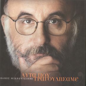 Download track ΈΝΑΣ ΝΕΓΡΟΣ ΘΕΡΜΑΣΤΗΣ ΑΠΟ ΤΟ ΤΖΙΜΠΟΥΤΙ ΜΑΧΑΙΡΙΤΣΑΣ ΛΑΥΡΕΝΤΗΣ, ΠΑΠΑΚΩΝΣΤΑΝΤΙΝΟΥ ΒΑΣΙΛΗΣ