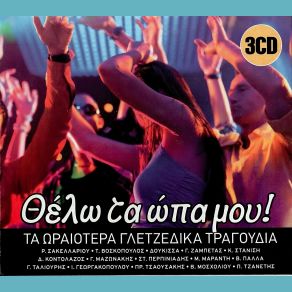 Download track ΔΕΝ Μ' ΑΓΑΠΑΣ ΚΟΝΤΟΛΑΖΟΣ ΔΗΜΗΤΡΗΣ
