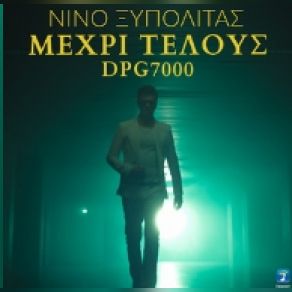 Download track ΟΔΟΣ ΜΟΝΑΞΙΑΣ ΟΙΚΟΝΟΜΟΠΟΥΛΟΣ ΝΙΚΟΣ
