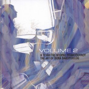 Download track II. INTERMEZZO ΜΠΑΚΟΠΟΥΛΟΥ ΝΤΟΡΑ