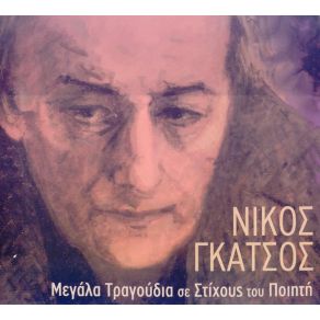 Download track ΤΩΡΑ ΠΟΥ ΠΑΣ ΣΤΗΝ ΞΕΝΙΤΙΑ ΜΟΥΤΣΙΟΣ ΓΙΩΡΓΟΣ