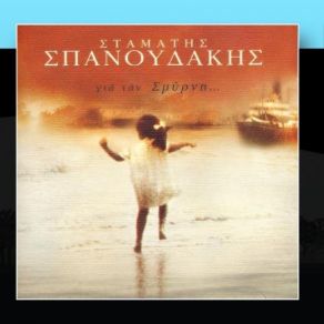 Download track I've Told You (Sou To Ho Pi) ΣΠΑΝΟΥΔΑΚΗΣ ΣΤΑΜΑΤΗΣ