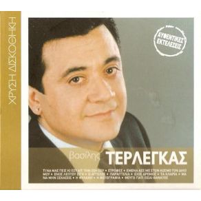 Download track ΕΜΕΝΑ ΆΣΕ ΜΕ ΣΤΟΝ ΚΟΣΜΟ ΤΟΝ ΔΙΚΟ ΜΟΥ ΤΕΡΛΕΓΚΑΣ ΒΑΣΙΛΗΣ