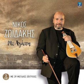 Download track ΕΛΑ ΜΟΥ ΖΩΙΔΑΚΗΣ ΝΙΚΟΣ