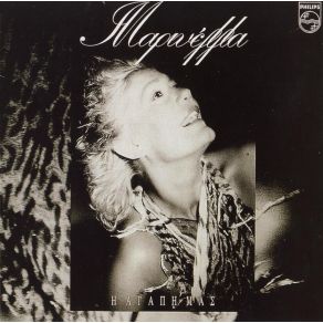 Download track ΕΙΣΑΙ ΠΑΝΤΟΥ ΚΑΙ ΠΟΥΘΕΝΑ ΜΑΡΙΝΕΛΛΑ
