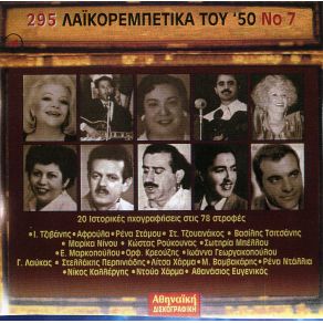 Download track Ο ΊΔΙΟΣ ΠΟΝΟΣ ΜΑΣ ΕΝΩΝΕΙ ΧΑΣΚΙΛ ΣΤΕΛΛΑ, ΜΠΙΝΗΣ ΤΑΚΗΣ