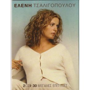 Download track ΕΝΑ ΤΡΑΓΟΥΔΙ ΑΠ' Τ' ΑΛΓΕΡΙ ΤΣΑΛΙΓΟΠΟΥΛΟΥ ΕΛΕΝΗ