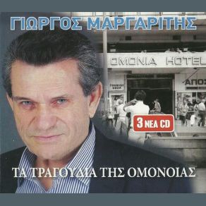 Download track ΣΤΟΥ ΠΑΡΑΔΕΙΣΟΥ ΤΗΝ ΠΟΡΤΑ ΜΑΡΓΑΡΙΤΗΣ ΓΙΩΡΓΟΣ