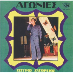 Download track ΜΠΗΚΕ Ο ΣΠΥΡΟΣ ΣΤΗΝ ΤΑΒΕΡΝΑ ΖΑΓΟΡΑΙΟΣ ΣΠΥΡΟΣ