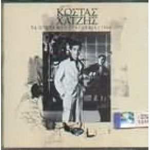 Download track ΣΤΡΩΣΕ ΤΟ ΣΤΡΩΜΑ ΣΟΥ ΧΑΤΖΗΣ ΚΩΣΤΑΣ