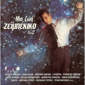 Download track ΓΥΡΙΖΩ ΠΑΛΙ ΜΟΝΟΣ (ΠΟΥ ΝΑ 'ΣΑΙ) ΑΛΚΑΙΟΣ ΓΙΩΡΓΟΣ