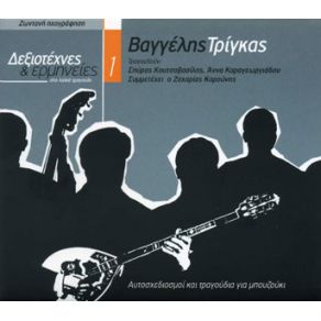 Download track ΤΟ ΠΑΛΙΟ ΜΟΥ ΜΠΟΥΖΟΥΚΑΚΙ ΤΡΙΓΚΑΣ ΒΑΓΓΕΛΗΣ